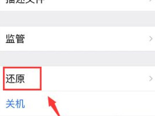 苹果手机无线局域网开关打不开第6步