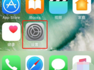旧苹果手机给家人用怎么设置第1步