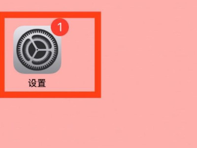 苹果ios14小圆点怎么关闭第1步