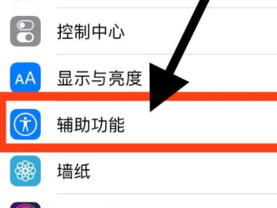 苹果ios14小圆点怎么关闭第2步