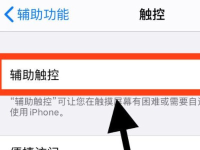 苹果ios14小圆点怎么关闭第4步