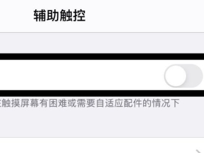 苹果ios14小圆点怎么关闭第6步