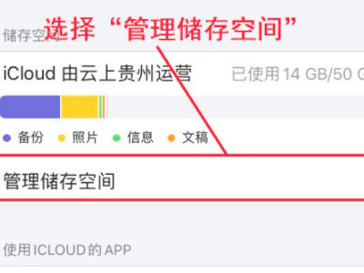 icloud存储6元取消不了第4步