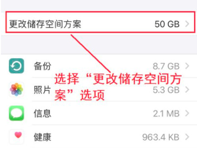 icloud存储6元取消不了第5步