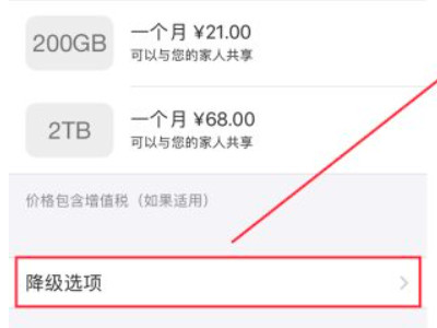 icloud存储6元取消不了第6步