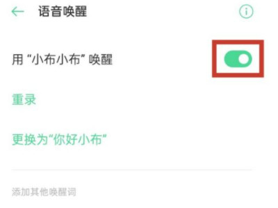 oppo手机找不到怎么设置呼唤第4步