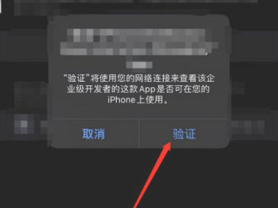 ios安装无法验证完整性第6步