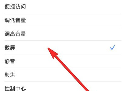 iphone带壳截屏指令第6步
