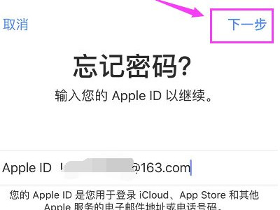苹果手机忘记id怎么恢复出厂设置第4步