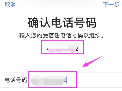 苹果手机忘记id怎么恢复出厂设置第5步