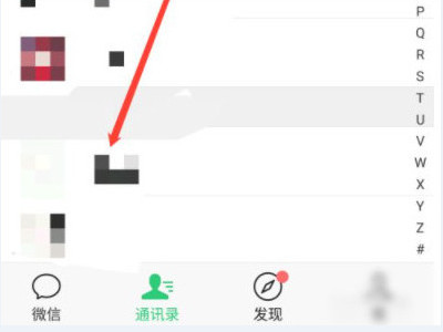 删除对方后怎样知道对方是否删我第1步