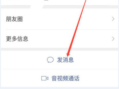 删除对方后怎样知道对方是否删我第2步