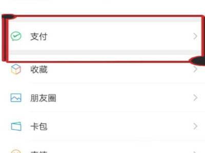 怎么联系微信二维码付款人第2步