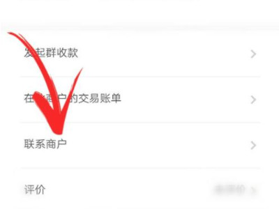 怎么联系微信二维码付款人第5步