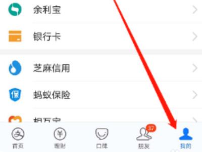 支付宝100以下免密怎么开启第2步