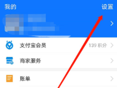 支付宝100以下免密怎么开启第3步