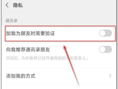 微信添加好友怎么直接通过第5步