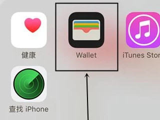 苹果收银台在哪里打开第3步