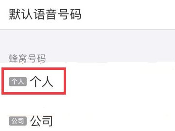 苹果124g5g怎么切换第3步