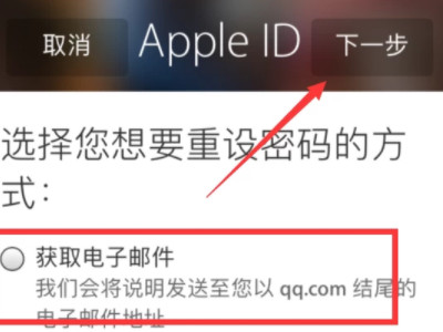 id忘了怎么办 苹果第3步