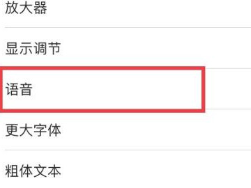 iphone朗读怎么开启第4步