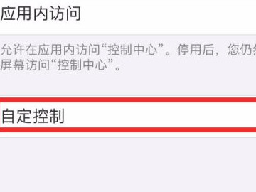 苹果控制面板添加录屏第3步
