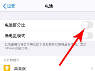 iphone12没有电池百分比第4步