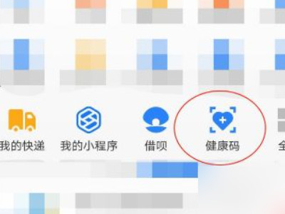 微信健康码忘记打卡怎么补第1步