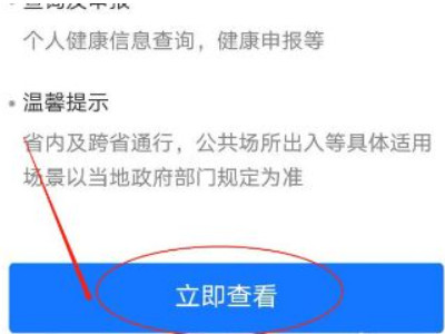 微信健康码忘记打卡怎么补第3步