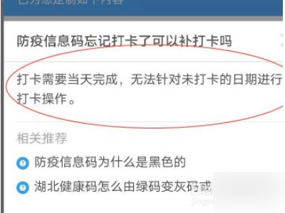 微信健康码忘记打卡怎么补第5步