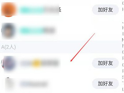 没加qq怎么临时会话第2步