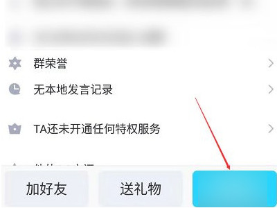 没加qq怎么临时会话第3步