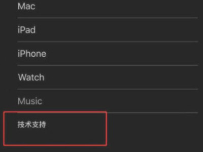 appstore扣款追回流程第3步