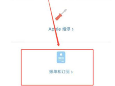 appstore扣款追回流程第4步