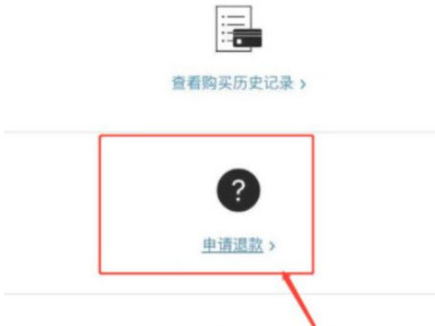 appstore扣款追回流程第5步