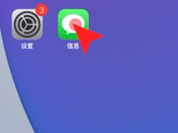 苹果手机发信息怎么跳到下一行第1步