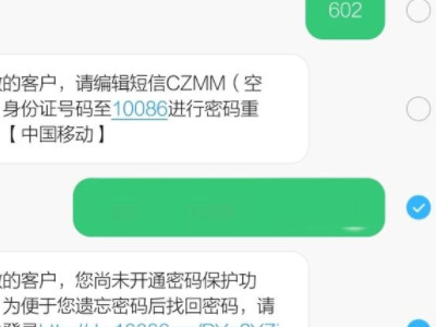 移动密码怎么重置密码第4步
