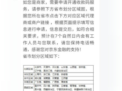 京东商家码怎么开第5步