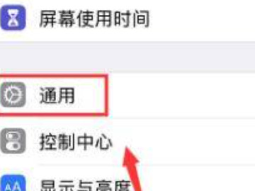iphone轻点唤醒屏幕第2步