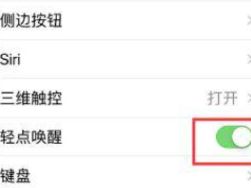 iphone轻点唤醒屏幕第5步