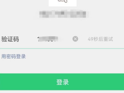 不小心退出微信账号怎么登录第3步