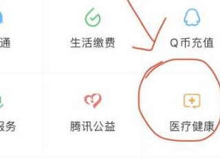 手机查医保卡余额怎么查第2步