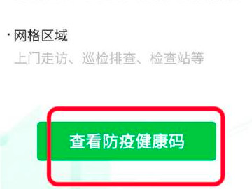 如何查询打疫苗记录第4步