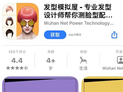 什么软件可以换发型第5步
