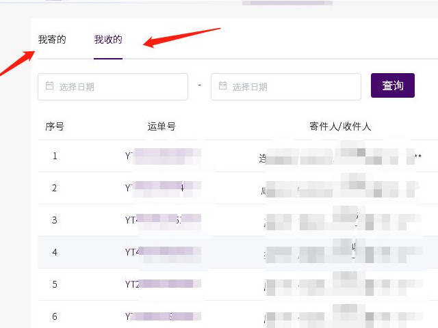 圆通没运单号就手机号能查么第5步