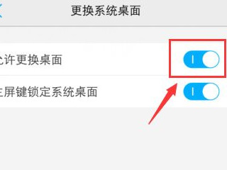 vivox27怎么更换系统桌面第4步
