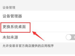 vivox27怎么换系统桌面第3步