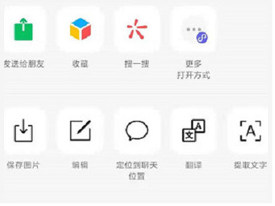 扫一扫识图翻译第3步