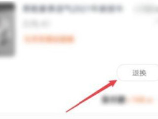 包裹拒收之后怎么退款第2步