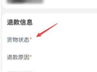 包裹拒收之后怎么退款第4步